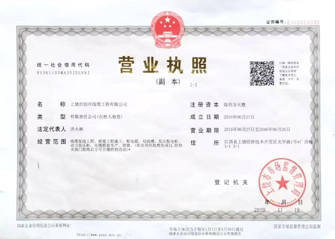 營(yíng)業(yè)執(zhí)照